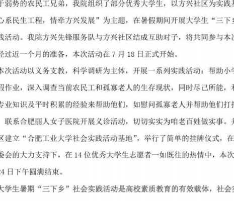  三下乡通讯稿模板「大学生三下乡活动通讯稿」-第3张图片-马瑞范文网