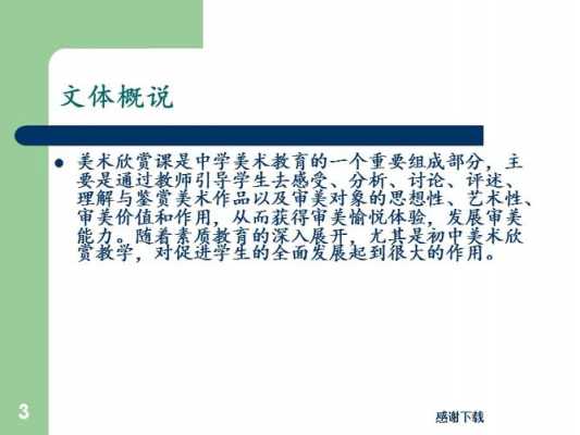 美术教学案例一等奖 美术教学设计案例ppt模板-第3张图片-马瑞范文网