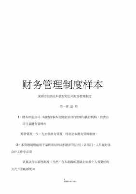 网络科技财务制度模板_网络科技账务处理-第3张图片-马瑞范文网