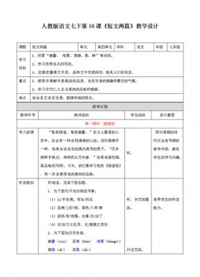 短文阅读教学教案模板-第3张图片-马瑞范文网