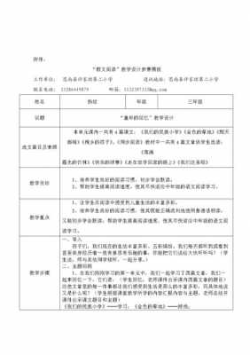 短文阅读教学教案模板-第1张图片-马瑞范文网