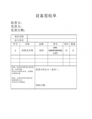 医疗设备签收单模板,医疗设备签收单模板怎么写 -第2张图片-马瑞范文网