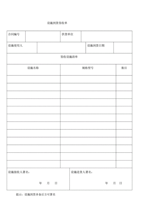 医疗设备签收单模板,医疗设备签收单模板怎么写 -第3张图片-马瑞范文网