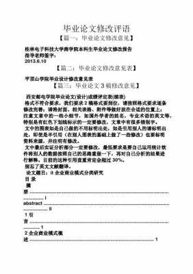 论文修改意见书怎么写-期刊论文修改意见模板-第3张图片-马瑞范文网