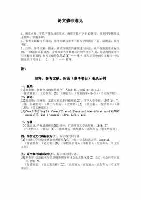 论文修改意见书怎么写-期刊论文修改意见模板-第2张图片-马瑞范文网