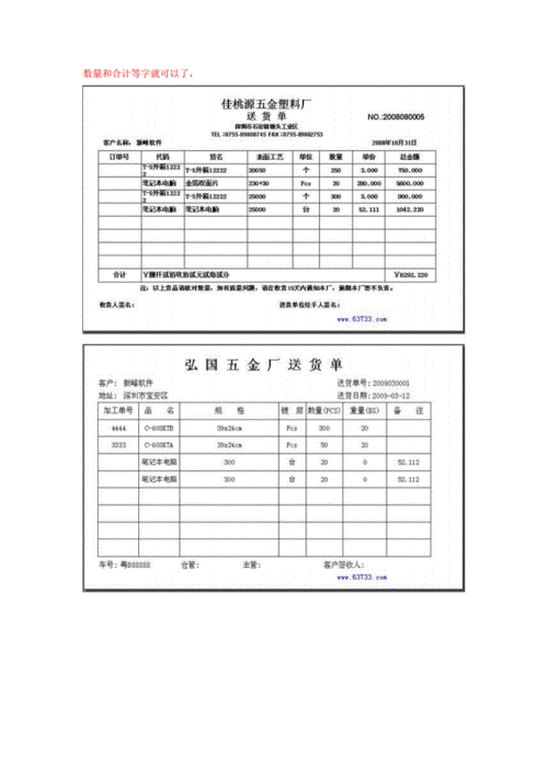 地板送货单模板_地板送货上楼加价吗-第3张图片-马瑞范文网