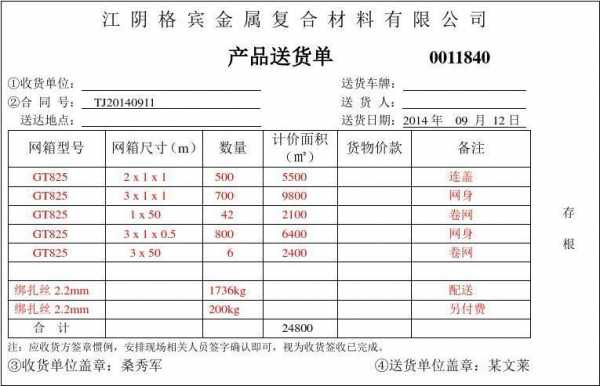 地板送货单模板_地板送货上楼加价吗-第2张图片-马瑞范文网