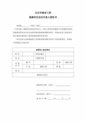 勘察委托书模板怎么填_勘察委托书模板怎么填写-第2张图片-马瑞范文网