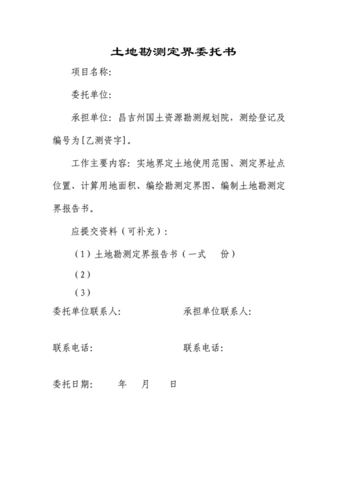 勘察委托书模板怎么填_勘察委托书模板怎么填写-第3张图片-马瑞范文网