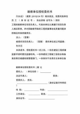 勘察委托书模板怎么填_勘察委托书模板怎么填写-第1张图片-马瑞范文网