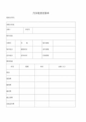 车辆租赁成本核算模板-第3张图片-马瑞范文网