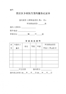  家庭签约服务模板「家庭签约服务模板图片」-第1张图片-马瑞范文网