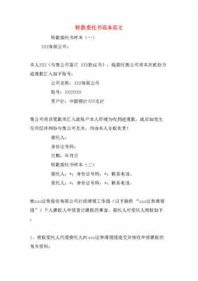  货款转入委托书模板「货款委托书范本」-第2张图片-马瑞范文网