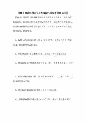 幼儿问答模板,幼儿问答模板怎么写 -第2张图片-马瑞范文网