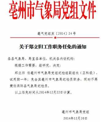 任免通知一定要写清楚任免的缘由 任免函模板-第1张图片-马瑞范文网