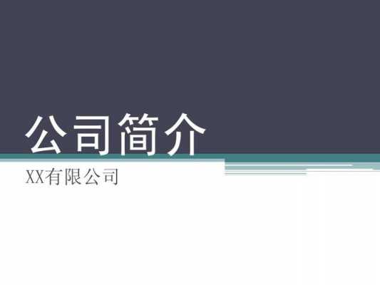 公司部门简介模板_公司部门简介及其功能-第2张图片-马瑞范文网