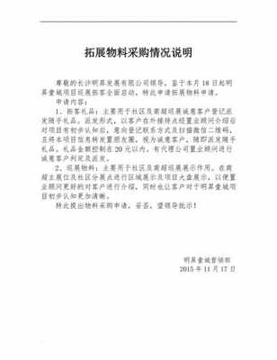 采购说明如何写 因采购模板说明-第2张图片-马瑞范文网