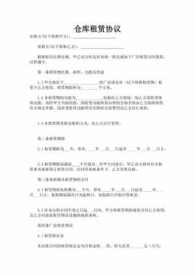 仓库租赁合同模板图片 仓库租赁合同模板-第3张图片-马瑞范文网