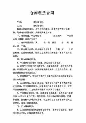 仓库租赁合同模板图片 仓库租赁合同模板-第1张图片-马瑞范文网