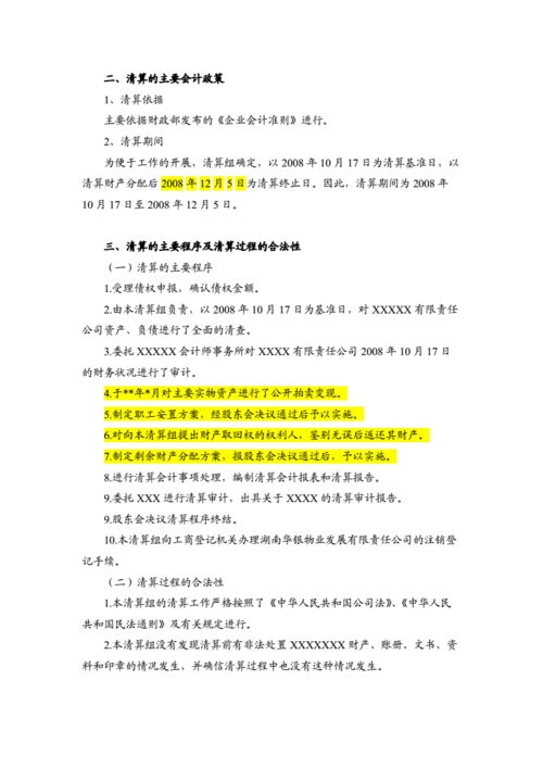 成立清算组的法定期限-企业成立清算组模板-第3张图片-马瑞范文网