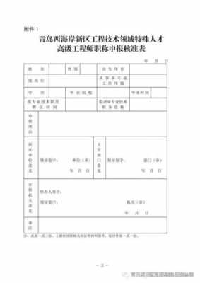 助理工程师呈报表模板,助理工程师呈报表模板范文 -第3张图片-马瑞范文网