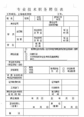 助理工程师呈报表模板,助理工程师呈报表模板范文 -第2张图片-马瑞范文网