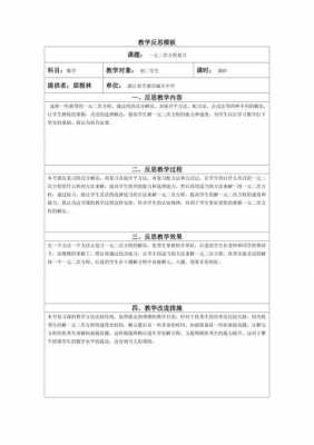 大学课堂教学反思模板怎么写-第3张图片-马瑞范文网