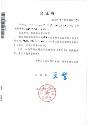 公证涵模板,公证函是公证书吗 -第2张图片-马瑞范文网