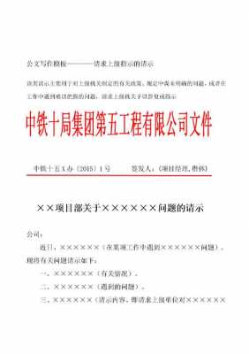  机关文书请示报告模板「机关请示报告的格式及范文」-第2张图片-马瑞范文网