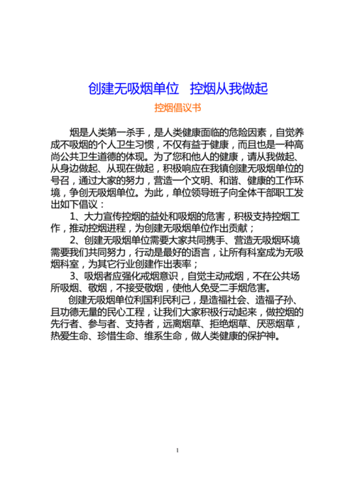 禁烟倡议书模板_禁烟倡议书模板200字-第2张图片-马瑞范文网