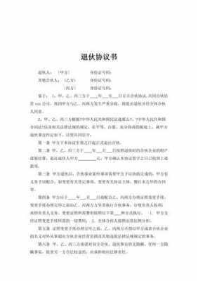  退伙协议模板「退伙协议纠纷立什么案由」-第1张图片-马瑞范文网