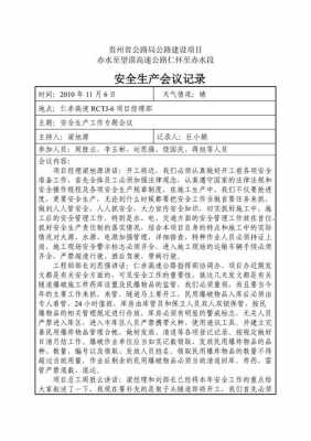 安全管理会议纪要模板,安全管理会议内容 -第3张图片-马瑞范文网