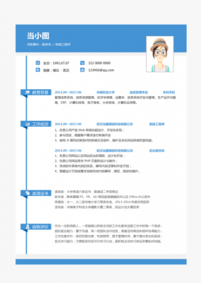 前端工程师简历工作经验-第3张图片-马瑞范文网