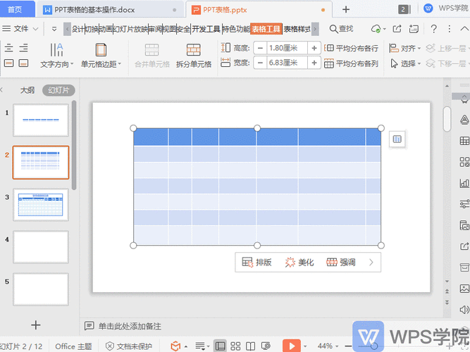 wps表格怎么制作ppt模板-第1张图片-马瑞范文网