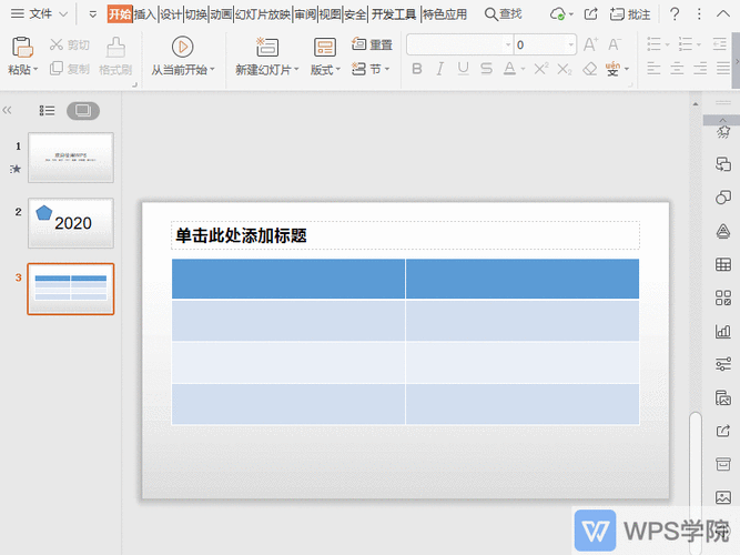 wps表格怎么制作ppt模板-第2张图片-马瑞范文网