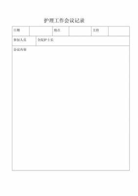 骨科护理会议记录-第3张图片-马瑞范文网