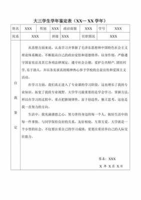 学年鉴定表模板下载,学年鉴定模版 -第2张图片-马瑞范文网