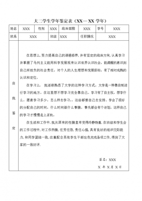 学年鉴定表模板下载,学年鉴定模版 -第3张图片-马瑞范文网