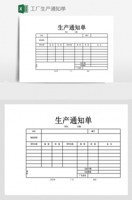 家具生产通知单模板-第2张图片-马瑞范文网