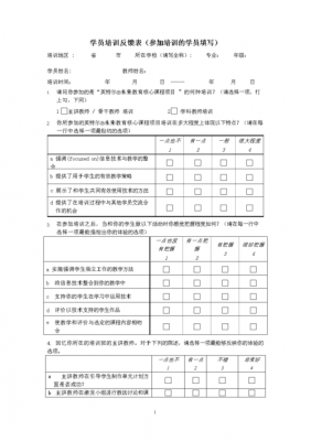 辅导班意见反馈表模板_辅导班反馈评语-第1张图片-马瑞范文网