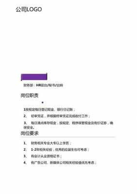 企业会计招聘信息模板范文-企业会计招聘信息模板-第2张图片-马瑞范文网