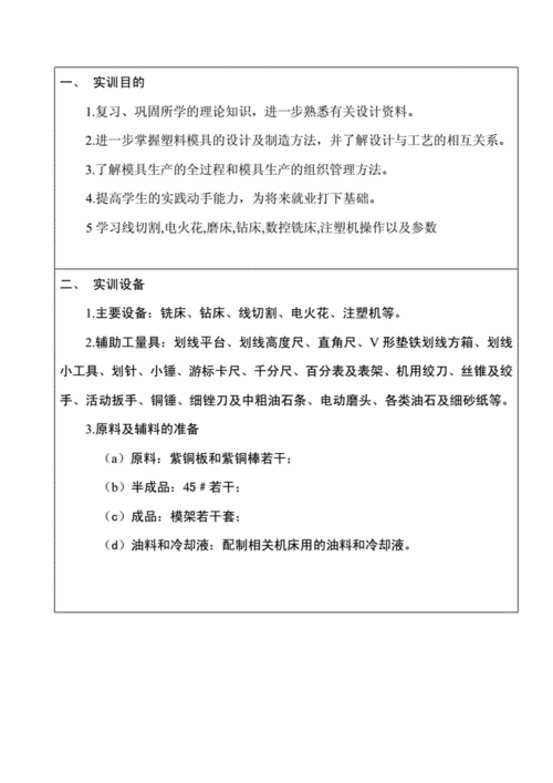 架子工模板工实训报告 架子模板实训报告-第1张图片-马瑞范文网