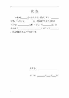 房产定金单模板_房产定金单怎么写-第3张图片-马瑞范文网