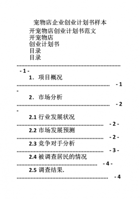 企业计划书模板总结_企业计划书详细-第3张图片-马瑞范文网