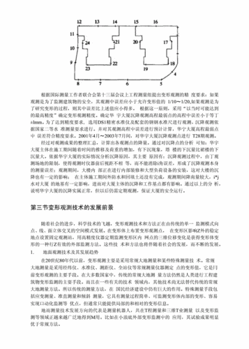  关于测量毕业设计模板「测量学毕业论文」-第1张图片-马瑞范文网