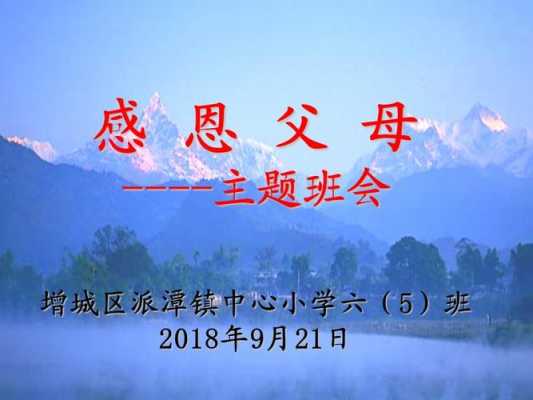 感恩父母回报父母主题ppt模板_感恩父母,真情回报主题班会-第3张图片-马瑞范文网