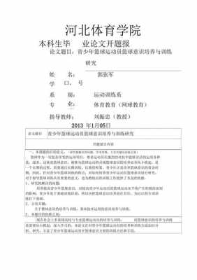 毕业论文报告书怎么写-毕业论文报告书模板-第2张图片-马瑞范文网