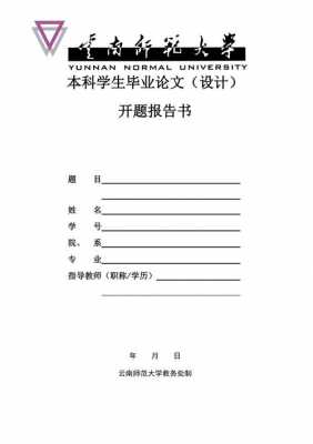 毕业论文报告书怎么写-毕业论文报告书模板-第1张图片-马瑞范文网