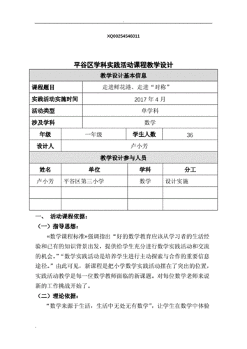 实践教学方案 实践教学设计模板-第2张图片-马瑞范文网