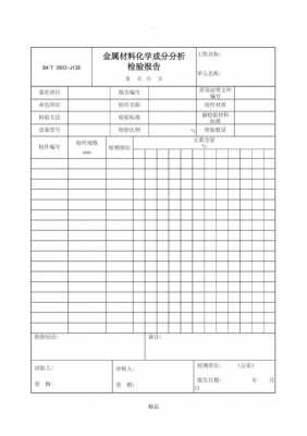 材料成分报告模板怎么写-第2张图片-马瑞范文网